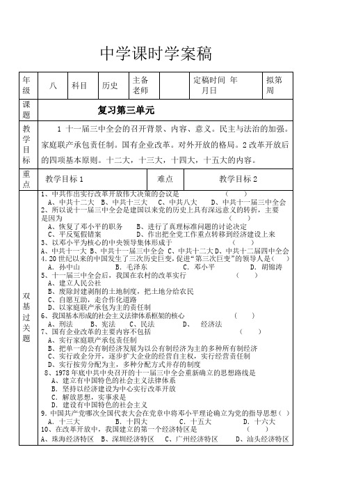 八年级历史下册第三单元复习学案