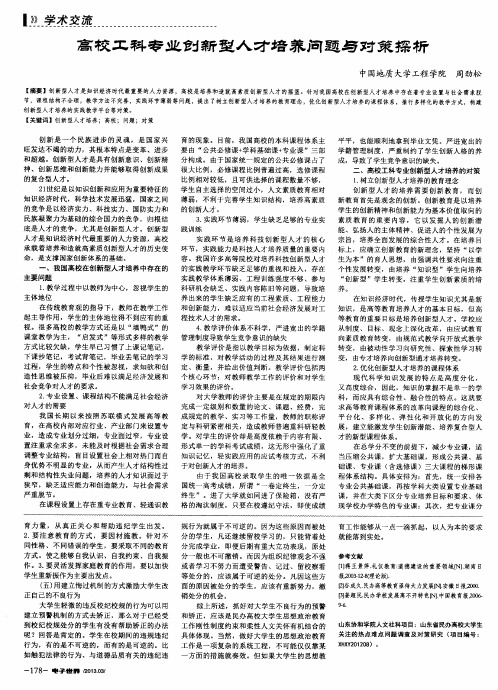 高校工科专业创新型人才培养问题与对策探析