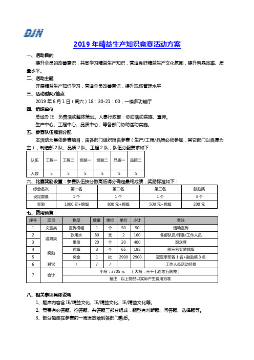 2019年精益知识竞赛活动