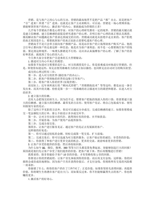 把客户引进来的五大营销秘诀