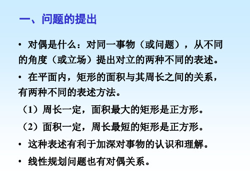 3对偶理论与灵敏度分析解析