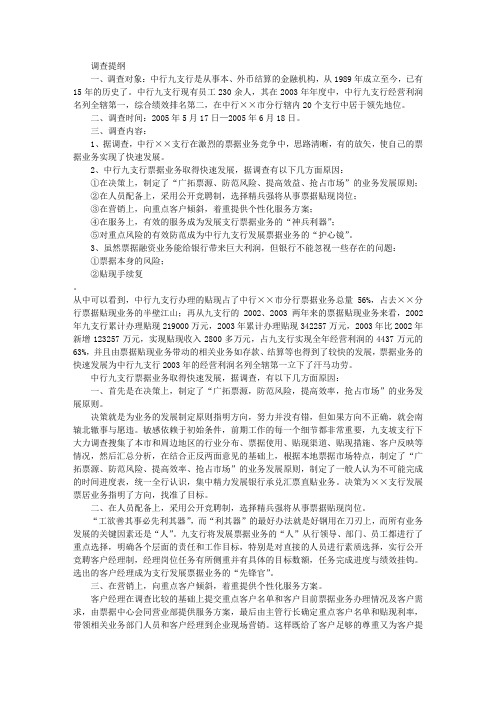 大学生对中行市分行票据融资业务现状的调查报告