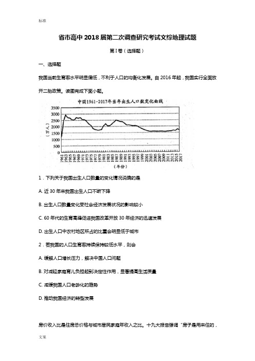 四川省乐山市高中2018届第二次调研研究考试文综地理精彩试题