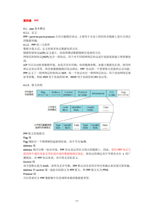 HCIE面试笔记-PPP