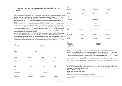 2018—2019广东广州中考专题英语中考复习新题型专练(四十一)