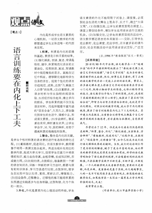 语言训练要在内化上下工夫
