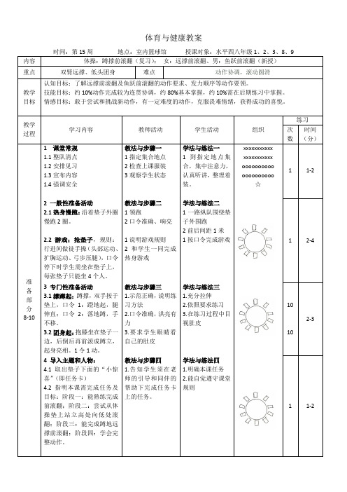 初中体育课：鱼跃前滚翻公开课教案