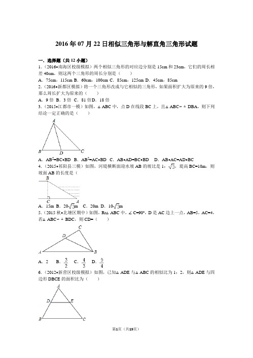 相似三角形与解直角三角形试题