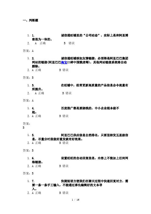 电子商务(内贸)运营专才认证考试试题及答案-模拟考试真题