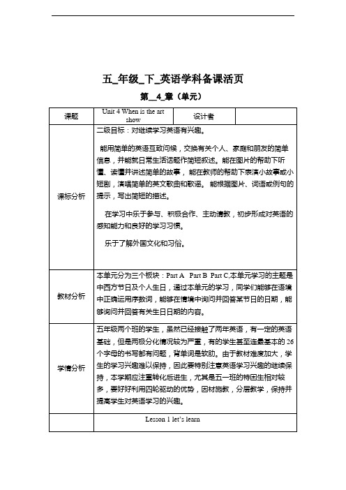 点拨同步教案 英语 人教pep版五年级下册 第4单元