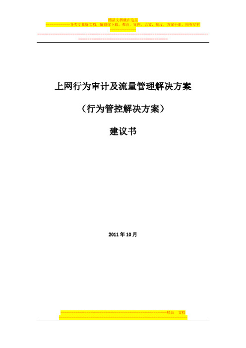 UAG建设方案建议(模板)