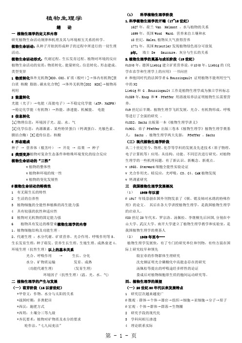 植物生理学全课程讲义42页