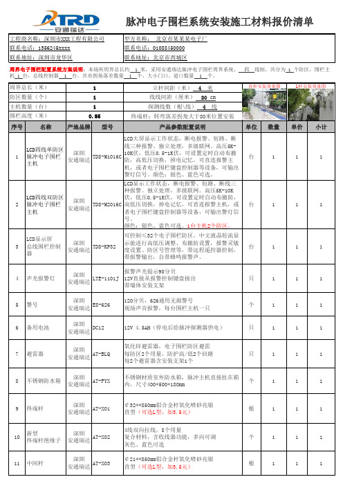 安通瑞达电子围栏工程报价单(样本)