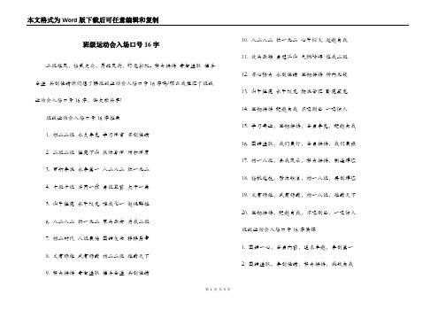 班级运动会入场口号16字