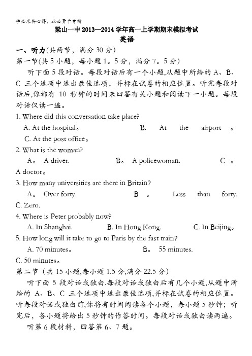 山东省济宁市梁山一中2013-2014学年高一上学期期末模拟 英语 含答案