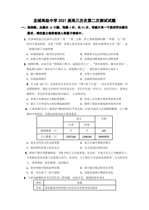 广东省深圳市龙岗区龙城高级中学2021届高三上学期第二周周测历史试卷Word版含答案