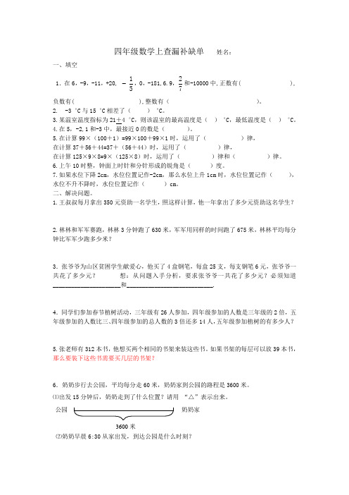 四年级上数学查漏补缺单