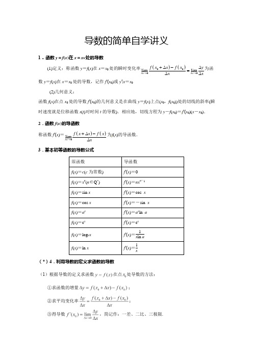 高中数学导数自学讲义——认识导数