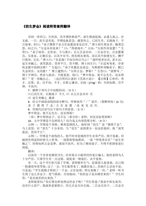 《狡生梦金》阅读附答案附翻译