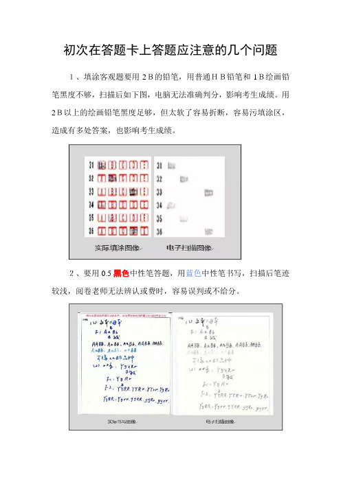 初次在答题卡上答题应注意的几个问题