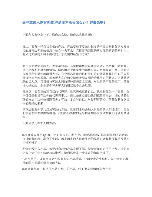 三草两木朋友圈范文