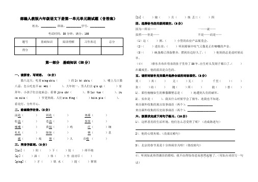 最新部编人教版语文六年级下册第一单元测试卷检测卷(含答案)