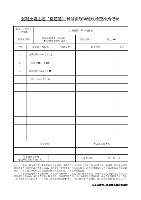 混凝土灌注桩(钢筋笼)检验批质量验收记录-原始记录