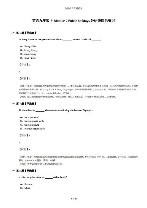 英语九年级上Module 2 Public holidays外研版课后练习