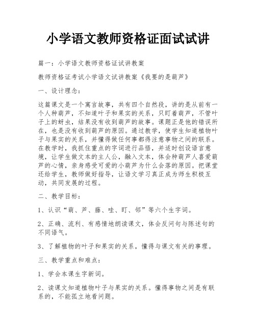 小学语文教师资格证面试试讲