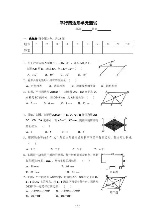 四边形单元测试卷含答案(谢)