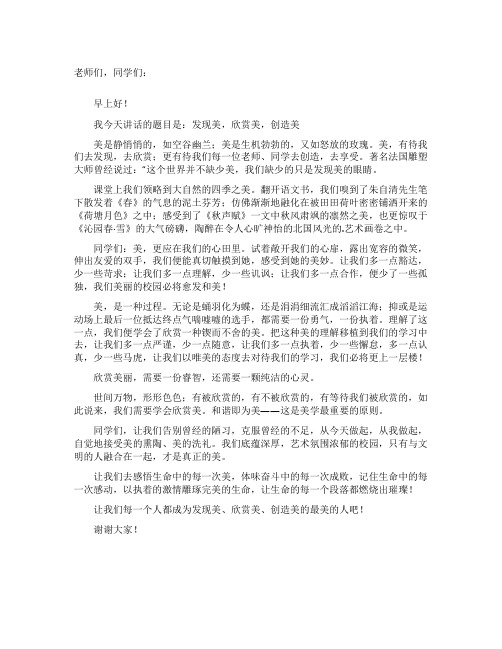 发现美欣赏美创造美国旗下讲话稿