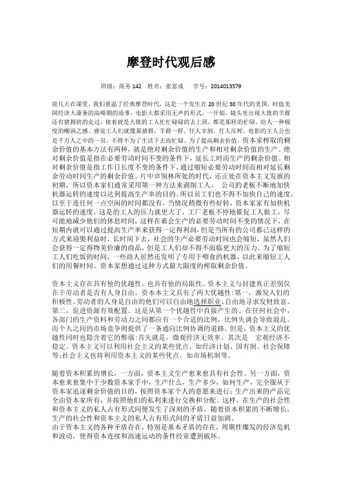 卓别林感悟 (自动保存的)