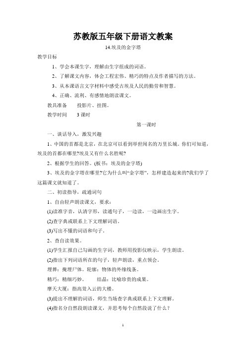 苏教版五年级下册语文教案44页