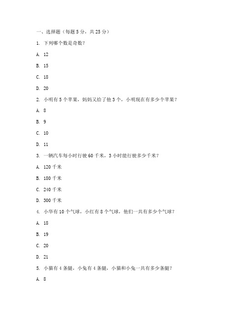 小学二上数学思维竞赛试卷