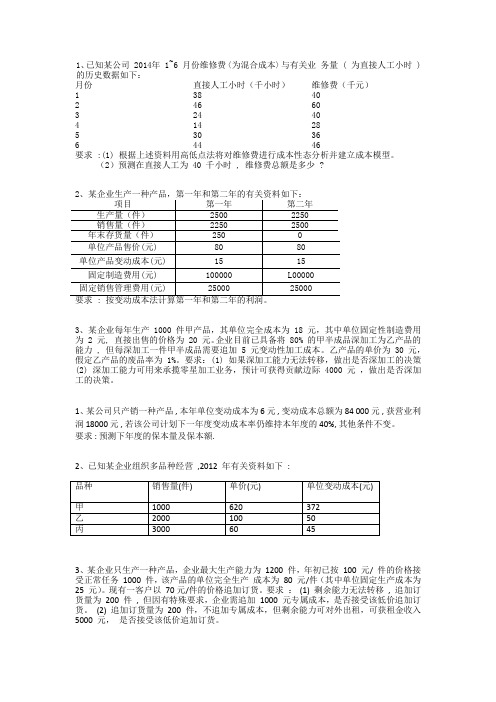 管理会计期中题