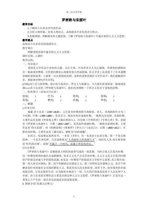 罗密欧与朱丽叶导学案