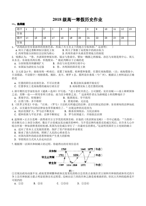 2018届高一寒假历史作业