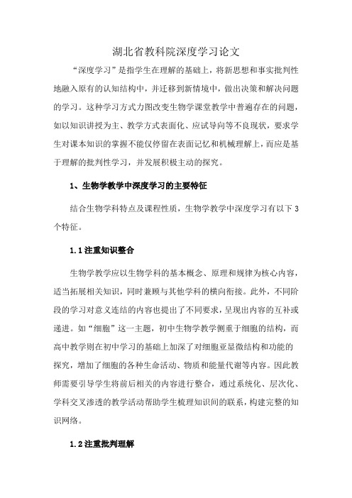 湖北省教科院深度学习论文