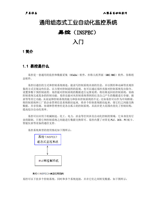 通用组态式工业自动化监控系统.doc