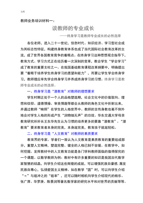 教师业务培训材料一