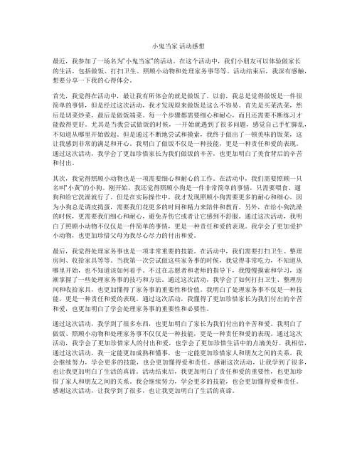 小鬼当家 活动感想