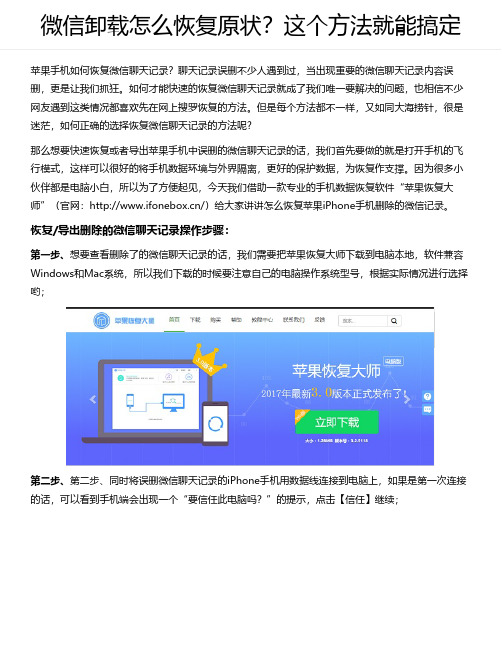 微信卸载怎么恢复原状？这个方法就能搞定