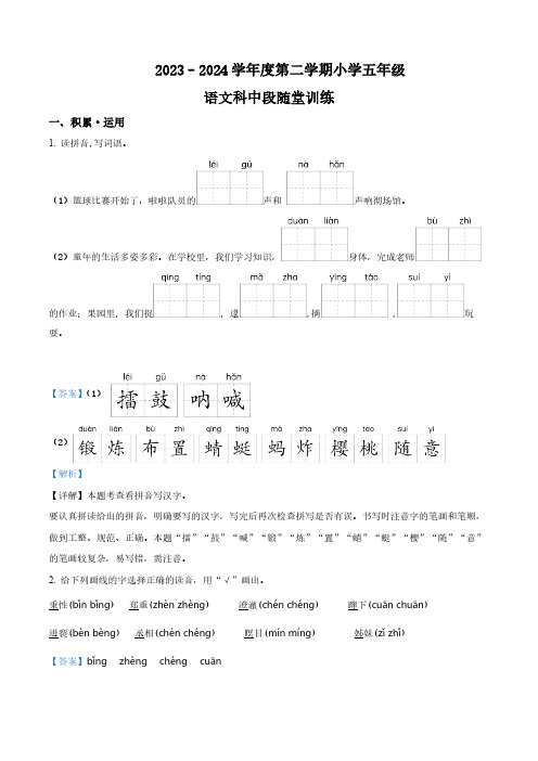 2023-2024学年广东省揭阳市榕城区部编版五年级下册期中考试语文试卷(解析版)