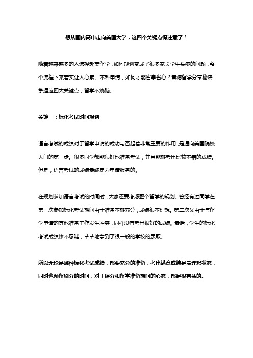 想从国内高中走向美国大学,这四个关键点得注意了!