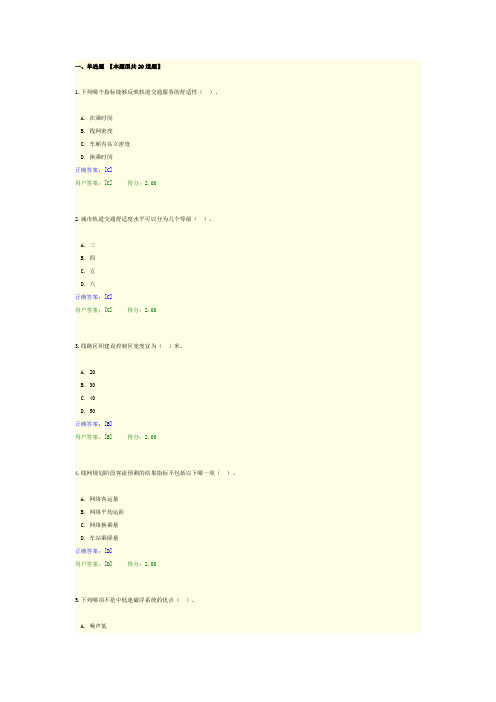 2021咨询工程师(投资)继续教育城市轨道交通线网规划