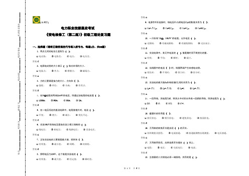 初级-变电检修工理论-复习题