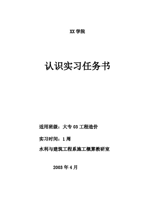 工程造价认识实习指导书