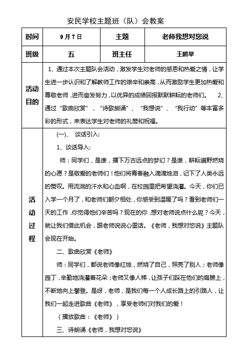 五年级  老师我想对您说主题班会教案