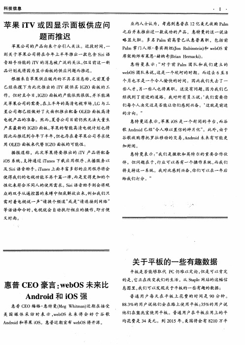 关于平板的一些有趣数据
