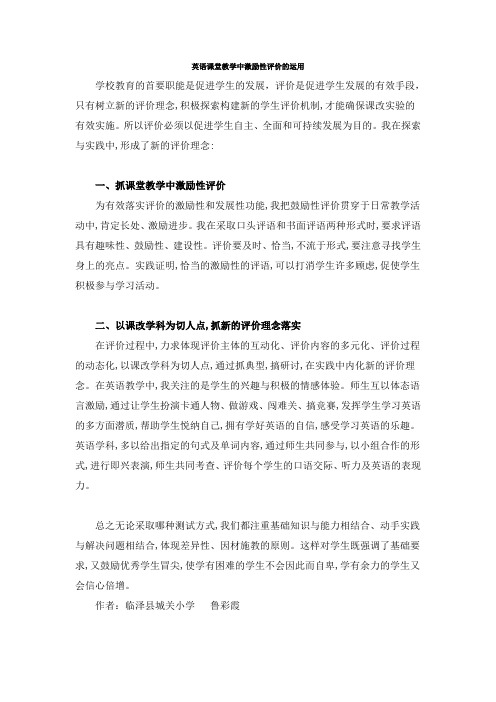 英语课堂教学中激励性评价的运用